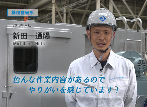 スタッフ | 新田　通陽